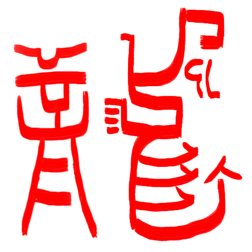 Icono