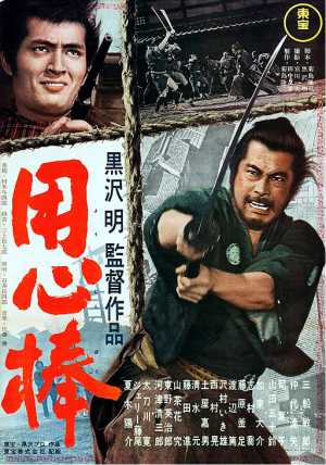 El guerrero Yojimbo, película de Akira Kurosawa (1961)